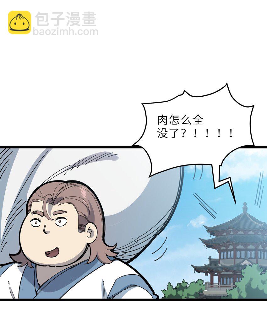 《我在仙侠世界假扮NPC》20 就决定是你了！ 第10页
