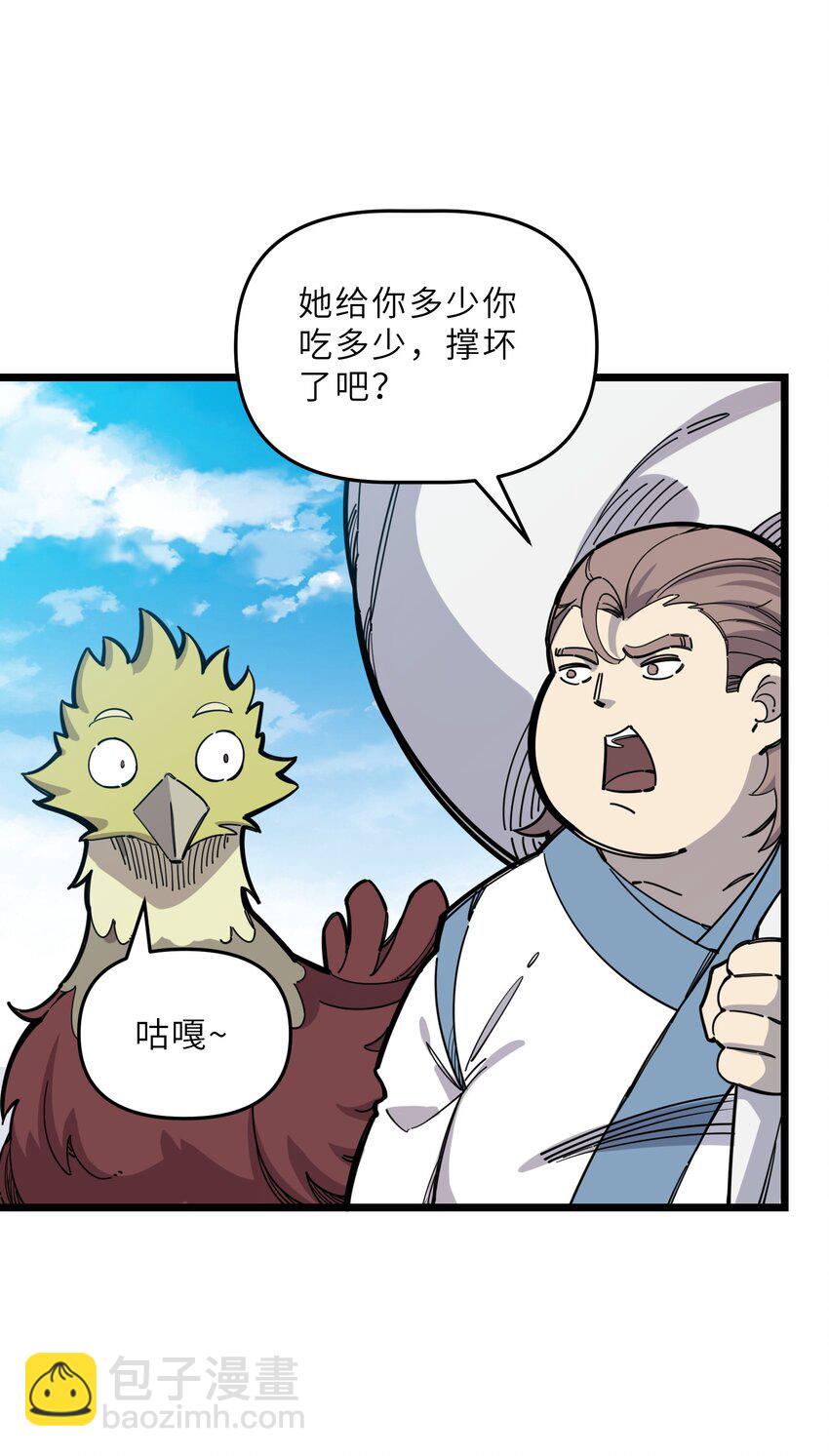 《我在仙侠世界假扮NPC》20 就决定是你了！ 第12页