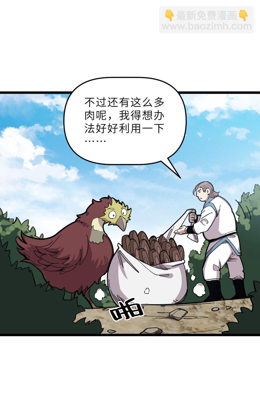 《我在仙侠世界假扮NPC》20 就决定是你了！ 第13页