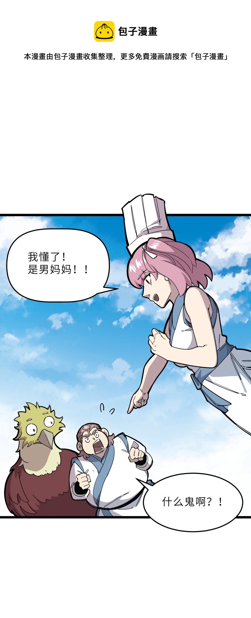 《我在仙侠世界假扮NPC》20 就决定是你了！ 第1页