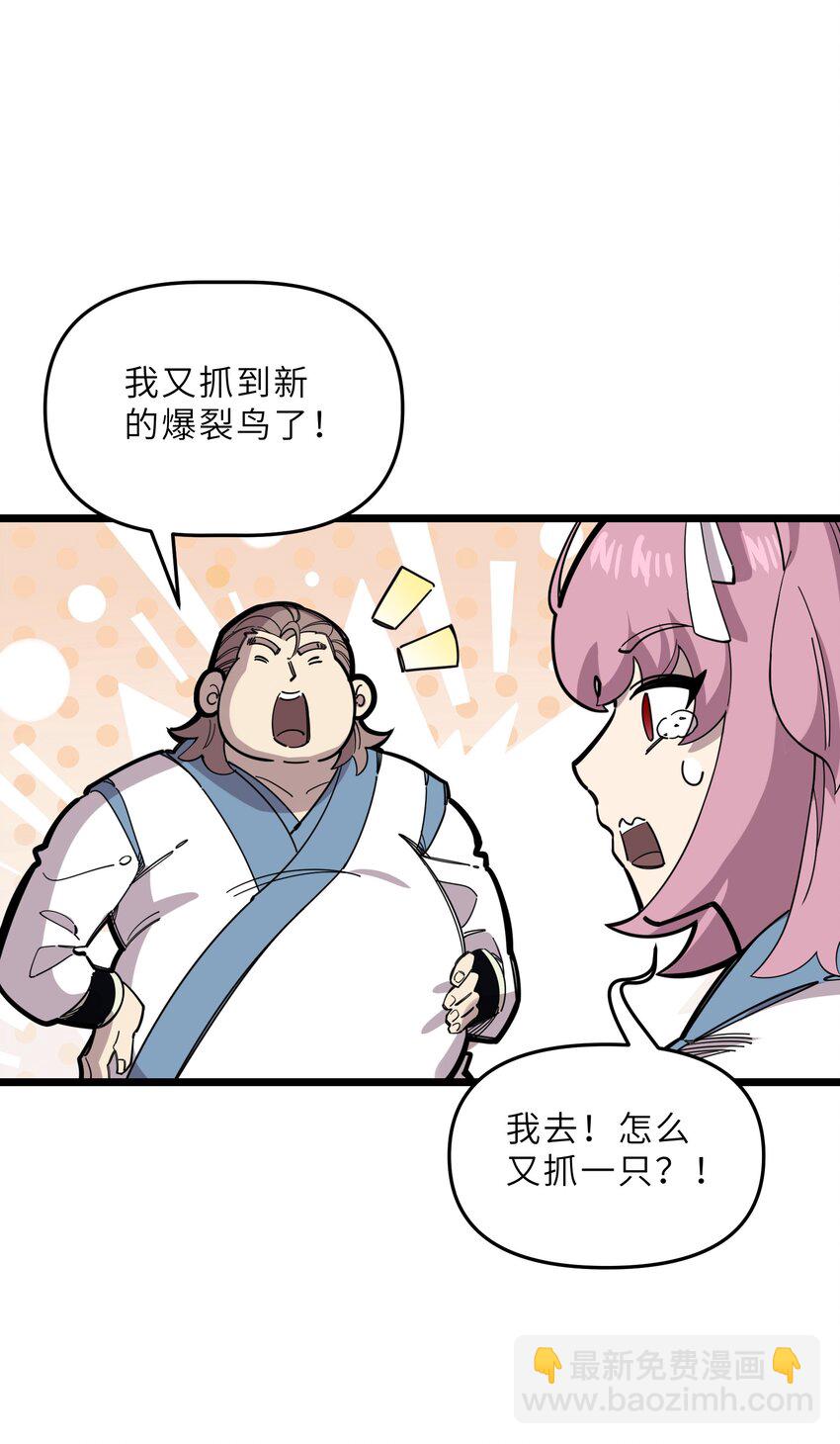 《我在仙侠世界假扮NPC》20 就决定是你了！ 第23页
