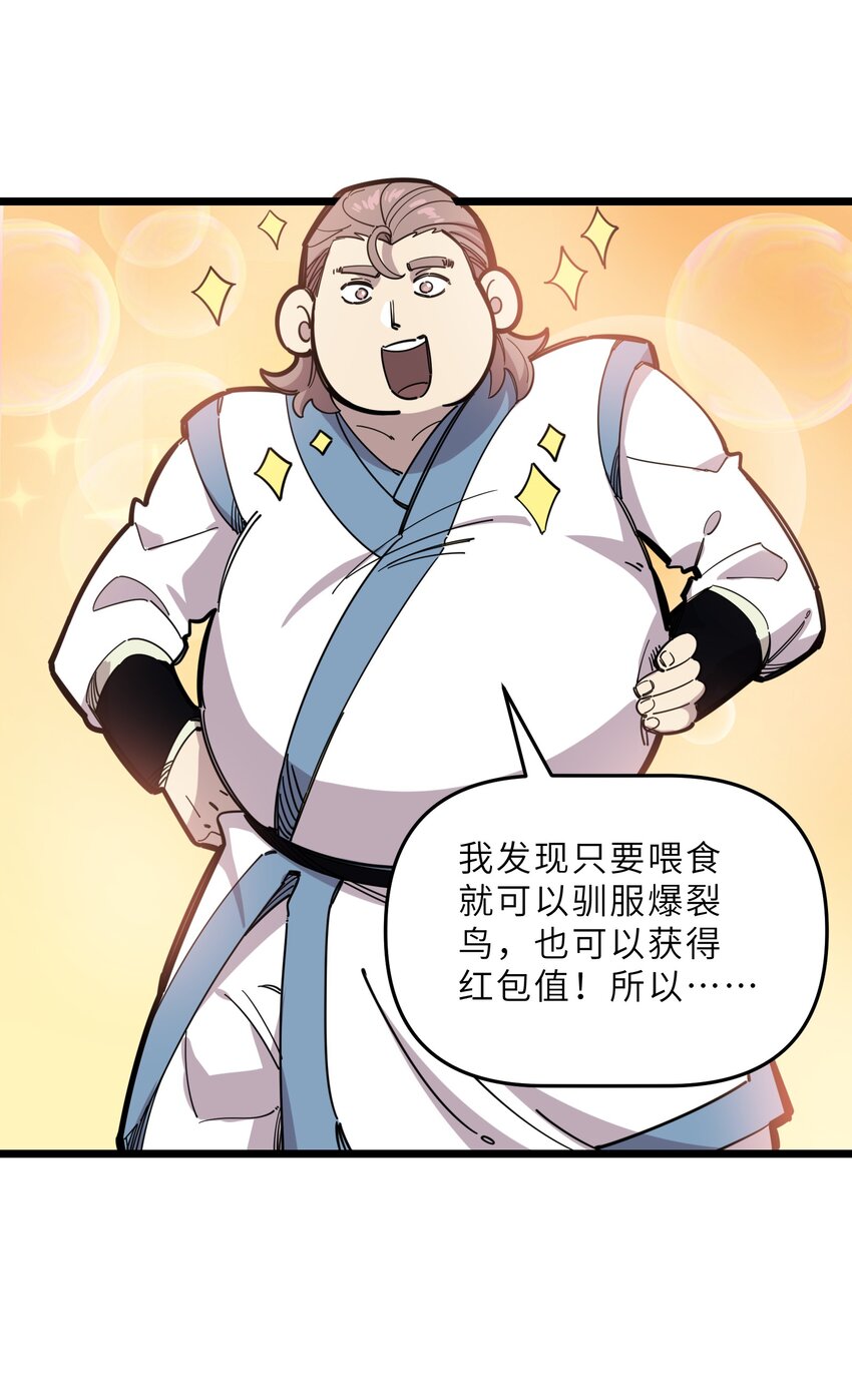 《我在仙侠世界假扮NPC》20 就决定是你了！ 第24页