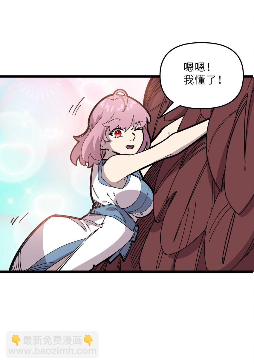 《我在仙侠世界假扮NPC》20 就决定是你了！ 第26页