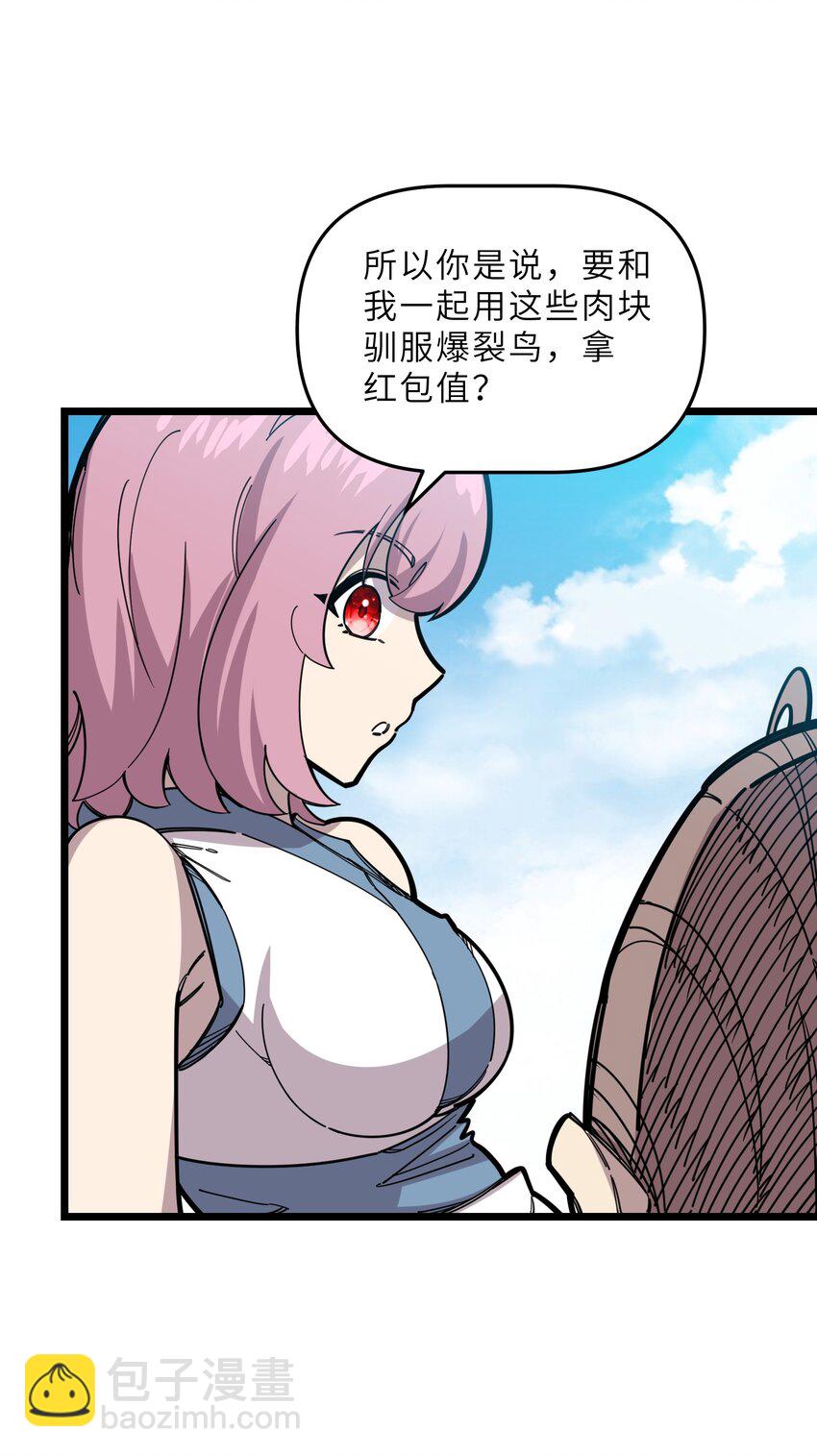 《我在仙侠世界假扮NPC》20 就决定是你了！ 第28页