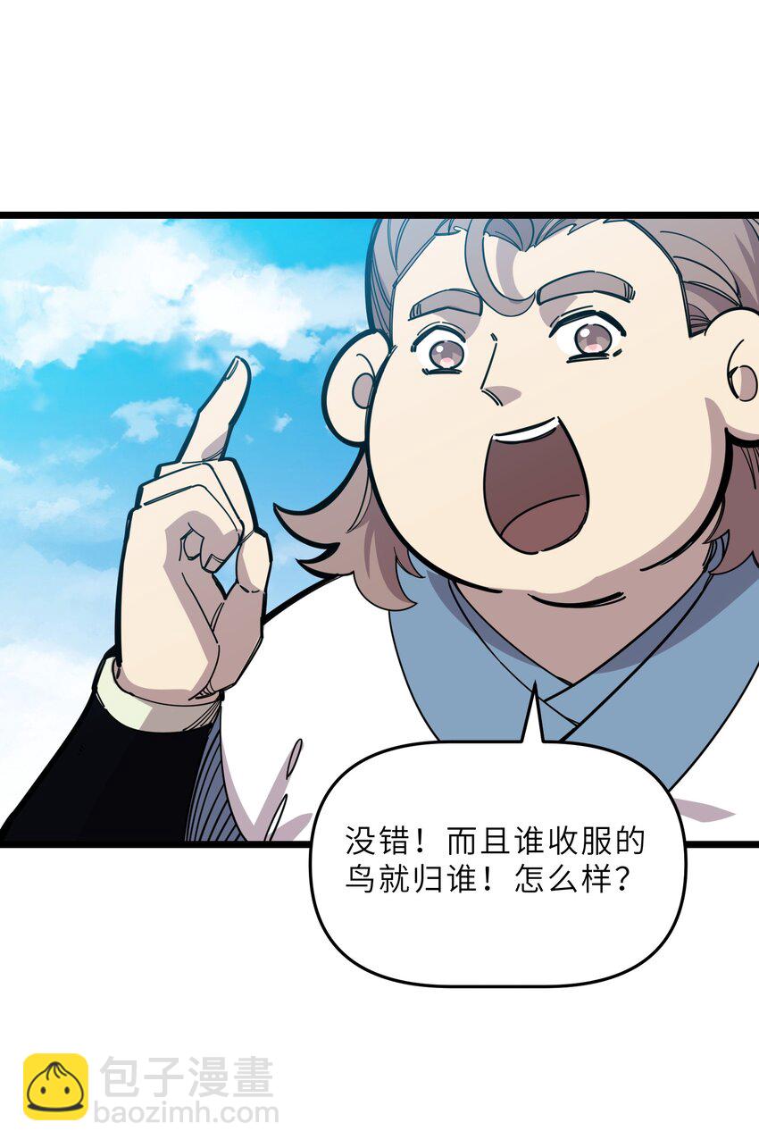 《我在仙侠世界假扮NPC》20 就决定是你了！ 第29页