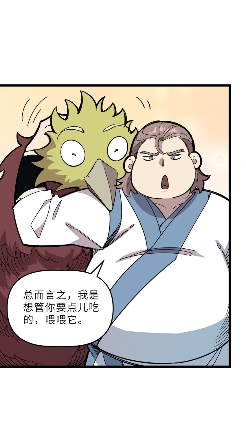 《我在仙侠世界假扮NPC》20 就决定是你了！ 第2页