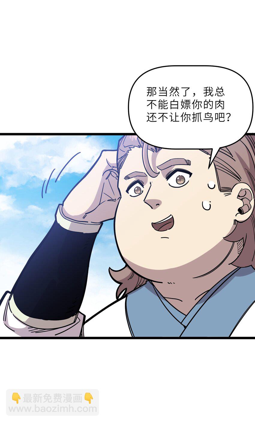 《我在仙侠世界假扮NPC》20 就决定是你了！ 第31页