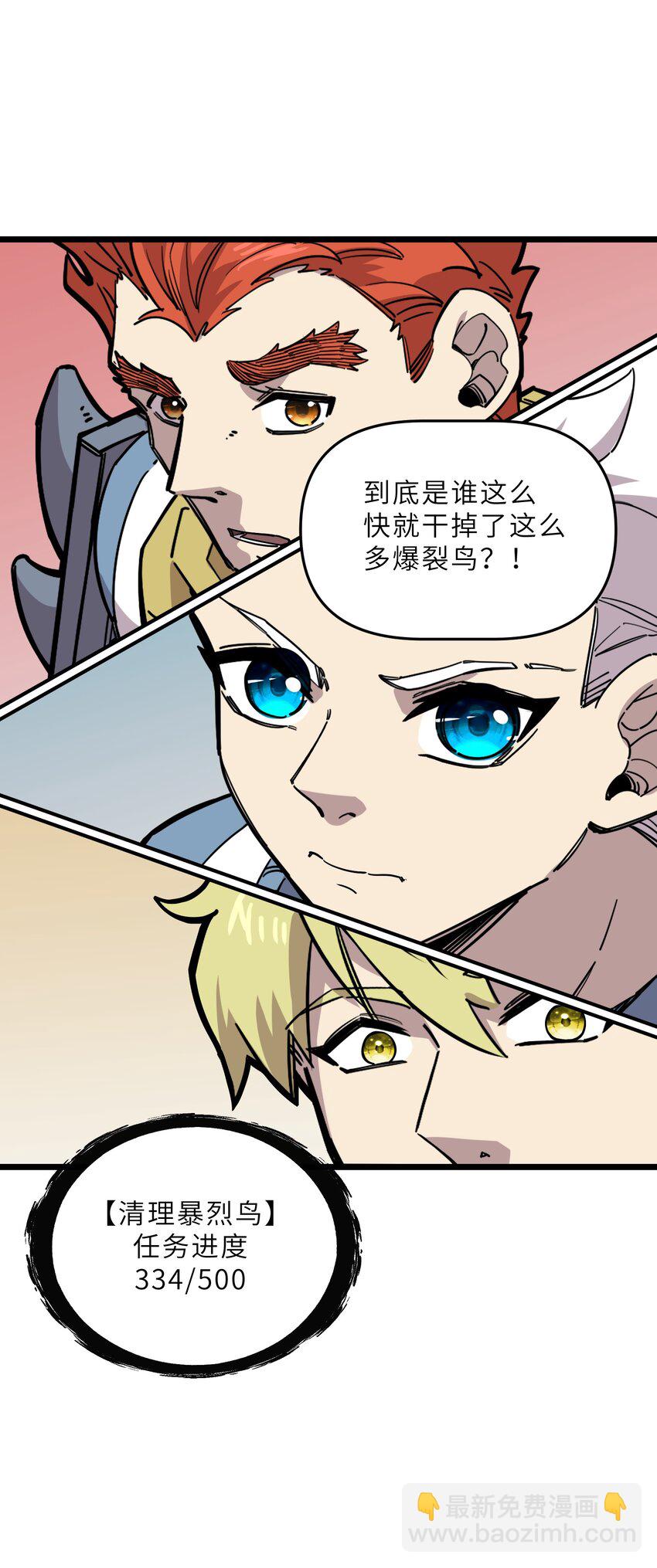 《我在仙侠世界假扮NPC》20 就决定是你了！ 第38页
