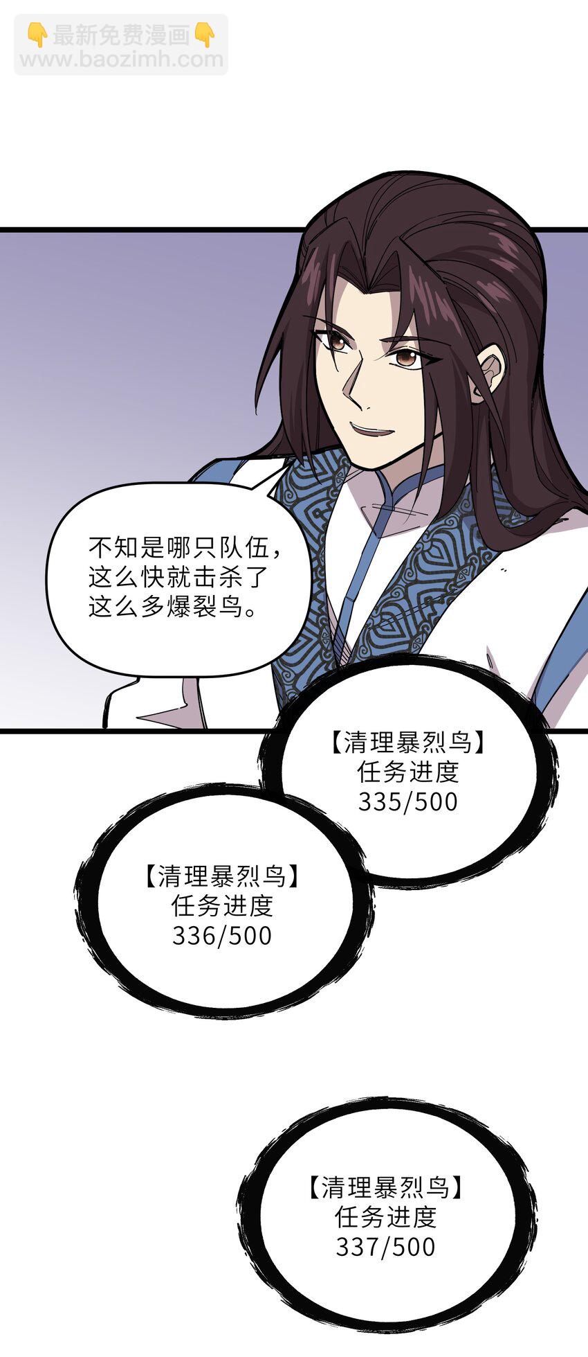 《我在仙侠世界假扮NPC》20 就决定是你了！ 第39页