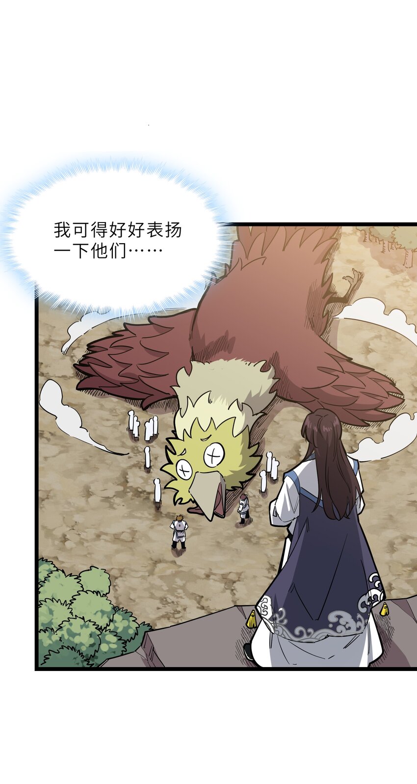 《我在仙侠世界假扮NPC》20 就决定是你了！ 第40页