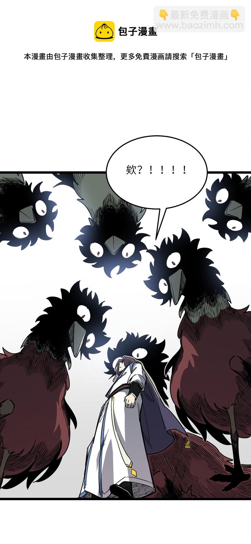 《我在仙侠世界假扮NPC》20 就决定是你了！ 第50页