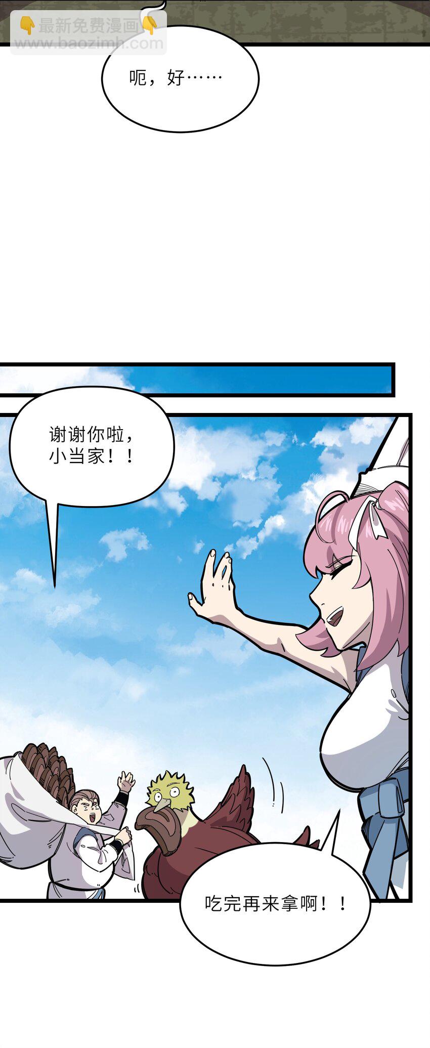 《我在仙侠世界假扮NPC》20 就决定是你了！ 第7页
