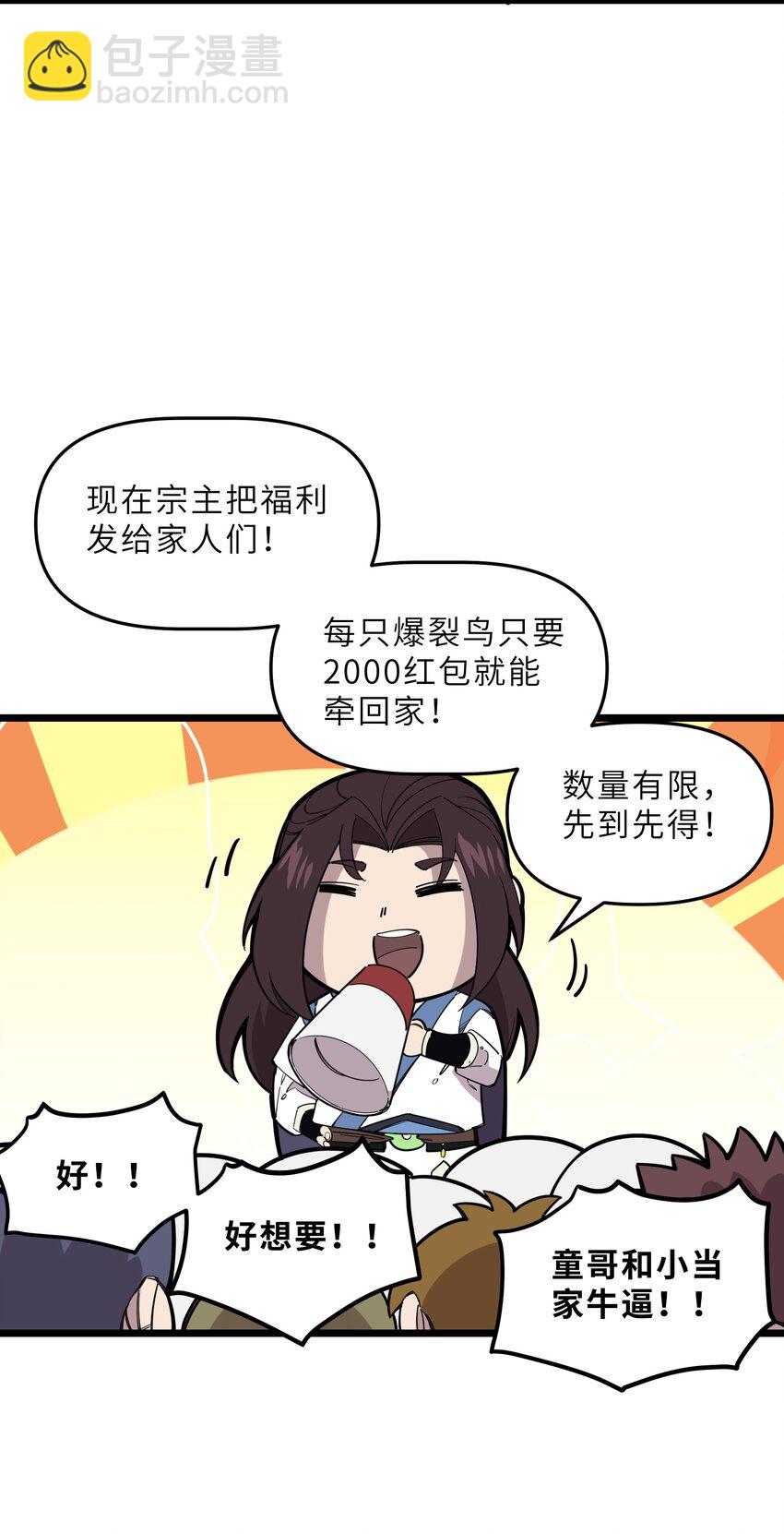 《我在仙侠世界假扮NPC》21 始祖莅临！ 第10页
