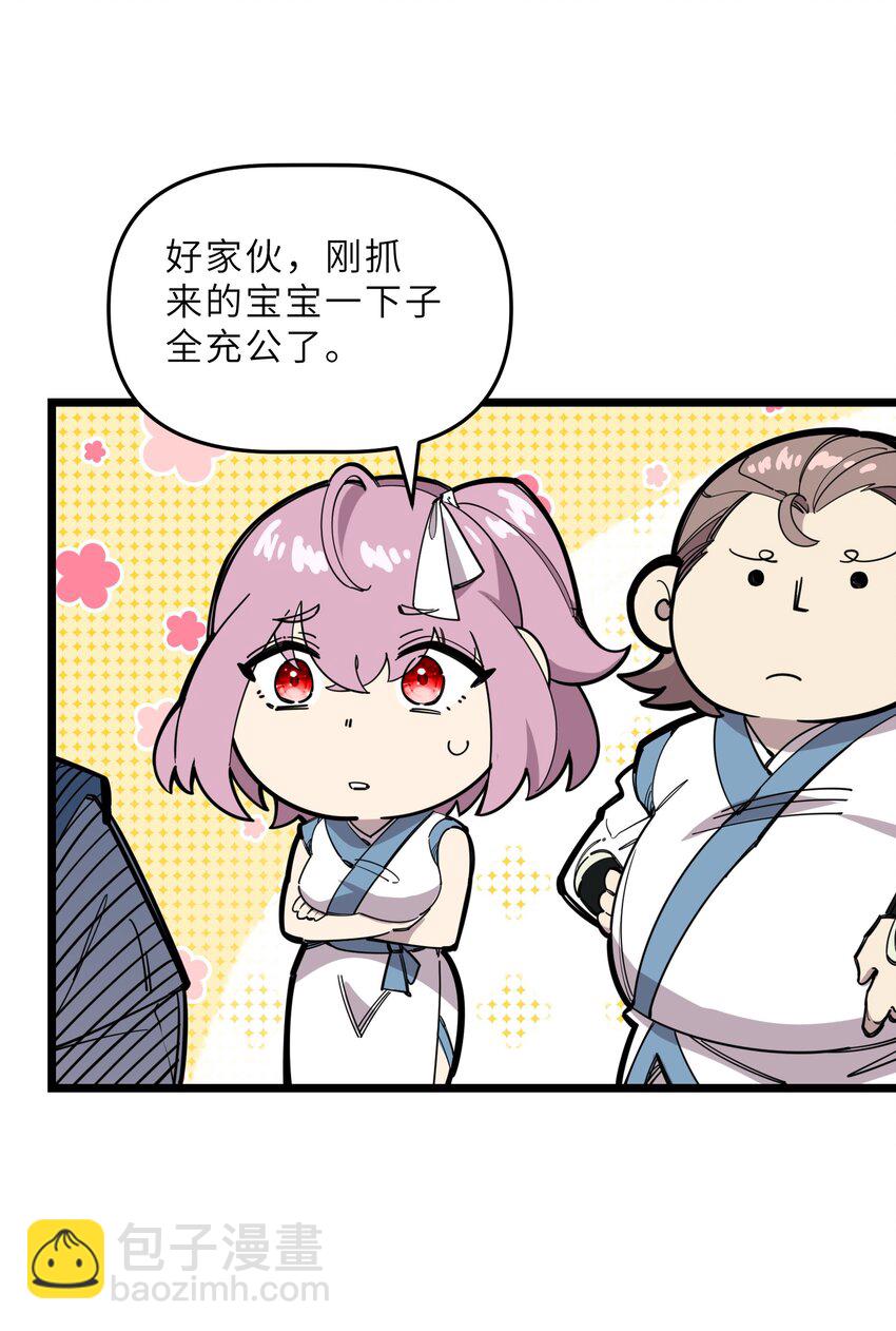 《我在仙侠世界假扮NPC》21 始祖莅临！ 第11页
