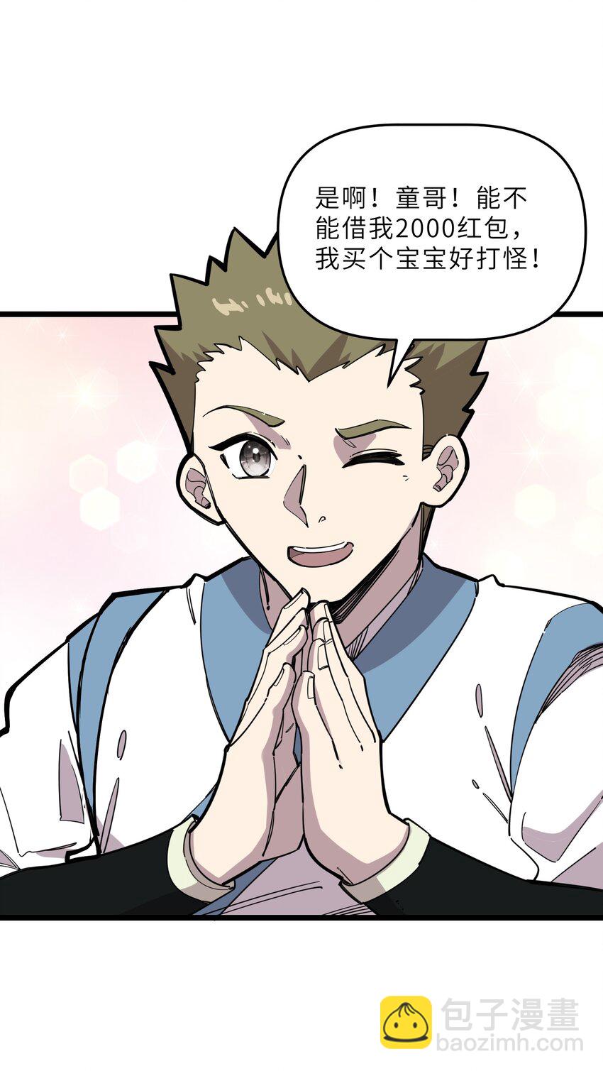 《我在仙侠世界假扮NPC》21 始祖莅临！ 第14页