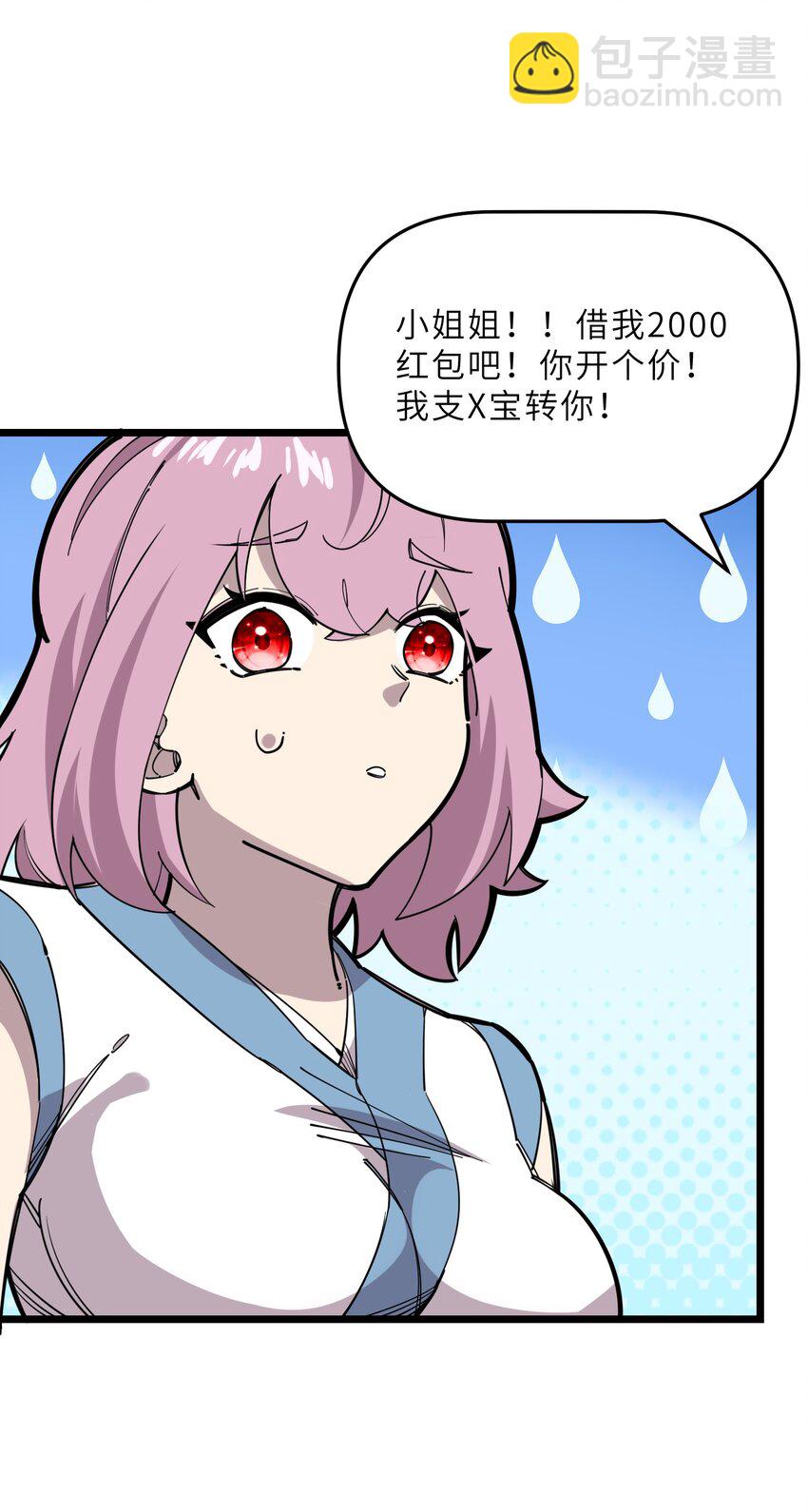 《我在仙侠世界假扮NPC》21 始祖莅临！ 第15页
