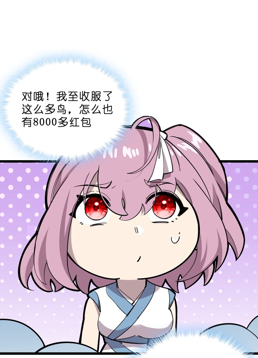 《我在仙侠世界假扮NPC》21 始祖莅临！ 第16页