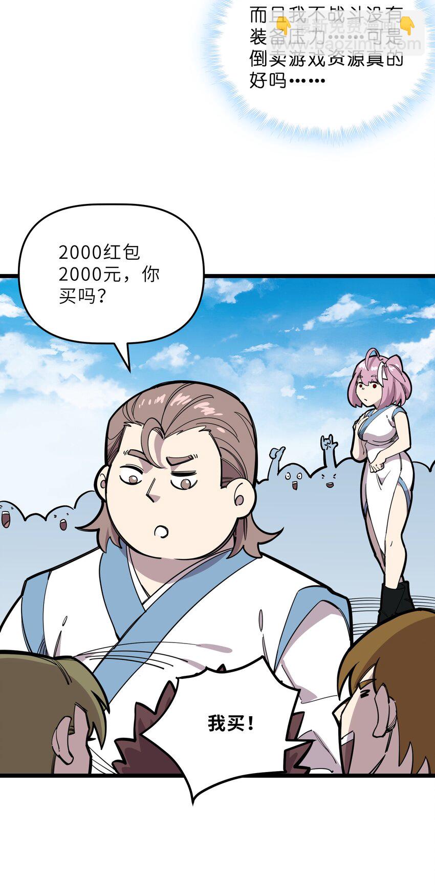 《我在仙侠世界假扮NPC》21 始祖莅临！ 第17页