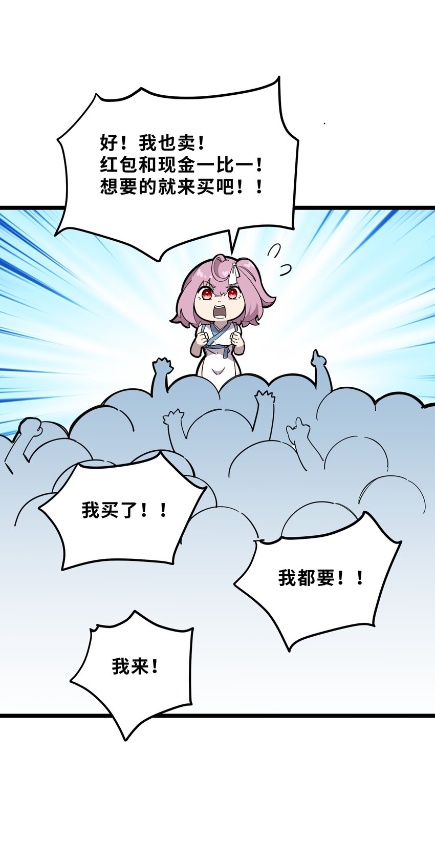 《我在仙侠世界假扮NPC》21 始祖莅临！ 第19页