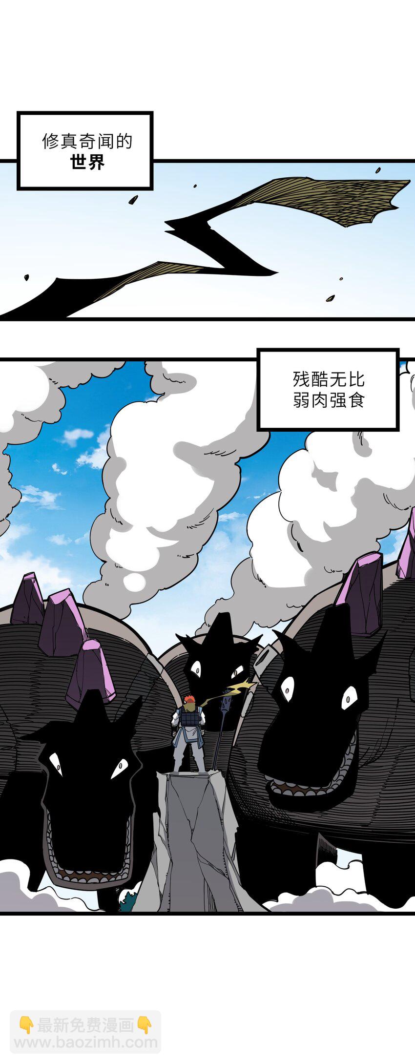 《我在仙侠世界假扮NPC》21 始祖莅临！ 第20页