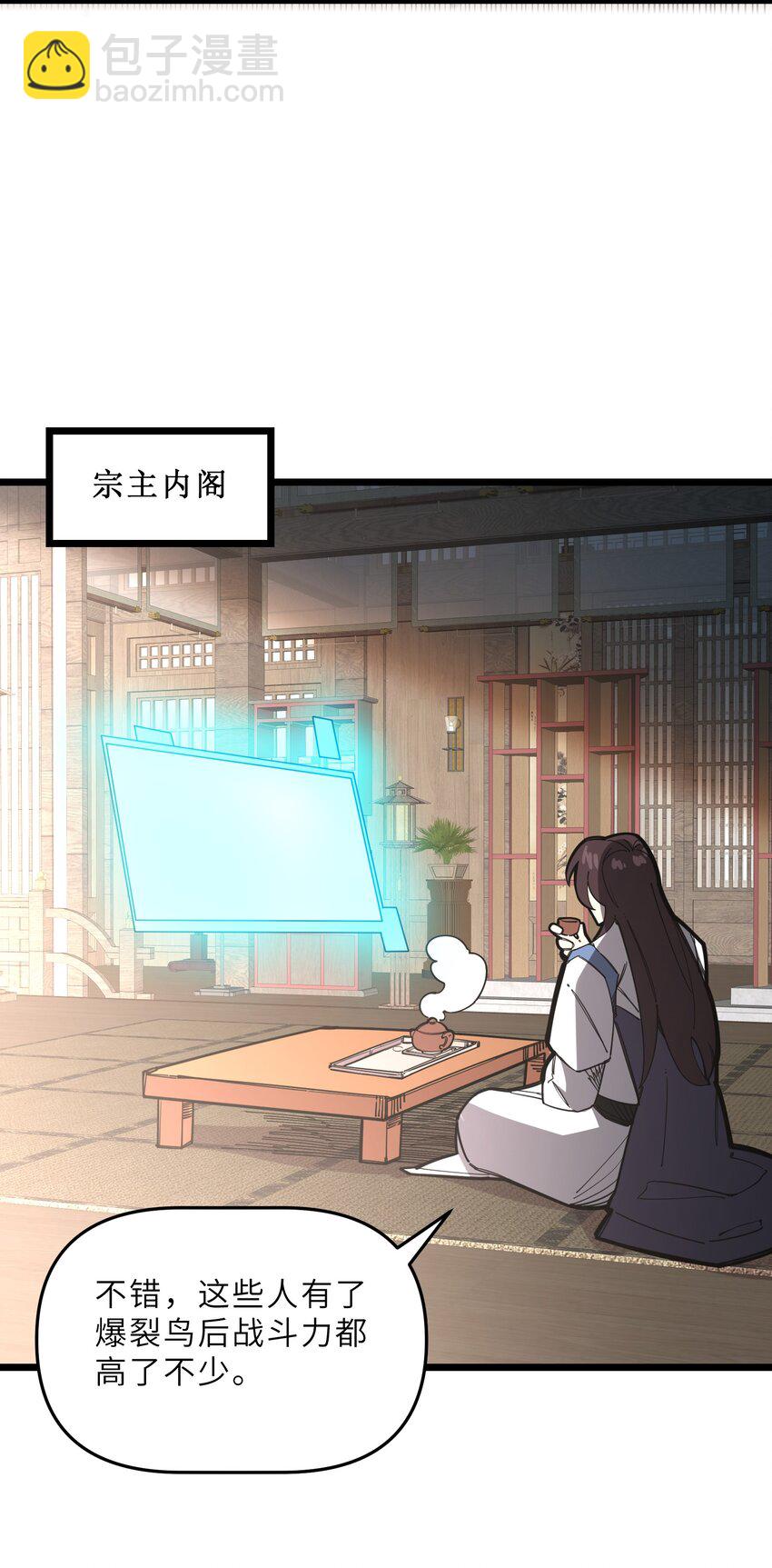 《我在仙侠世界假扮NPC》21 始祖莅临！ 第29页