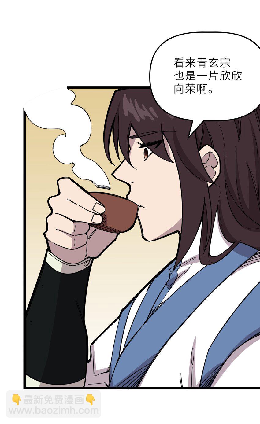 《我在仙侠世界假扮NPC》21 始祖莅临！ 第30页