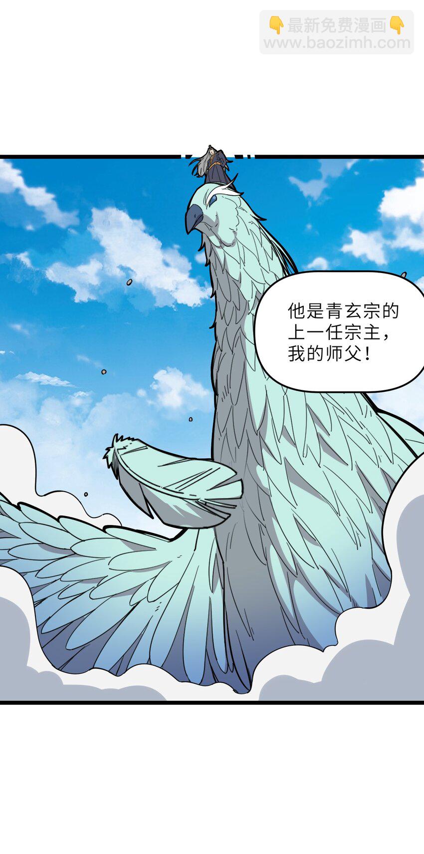 《我在仙侠世界假扮NPC》21 始祖莅临！ 第36页