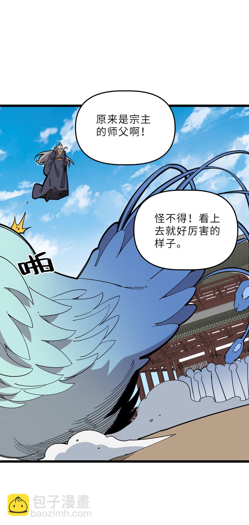 《我在仙侠世界假扮NPC》21 始祖莅临！ 第37页