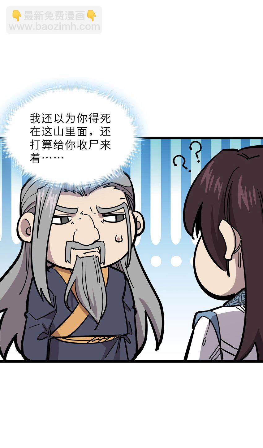 《我在仙侠世界假扮NPC》21 始祖莅临！ 第40页