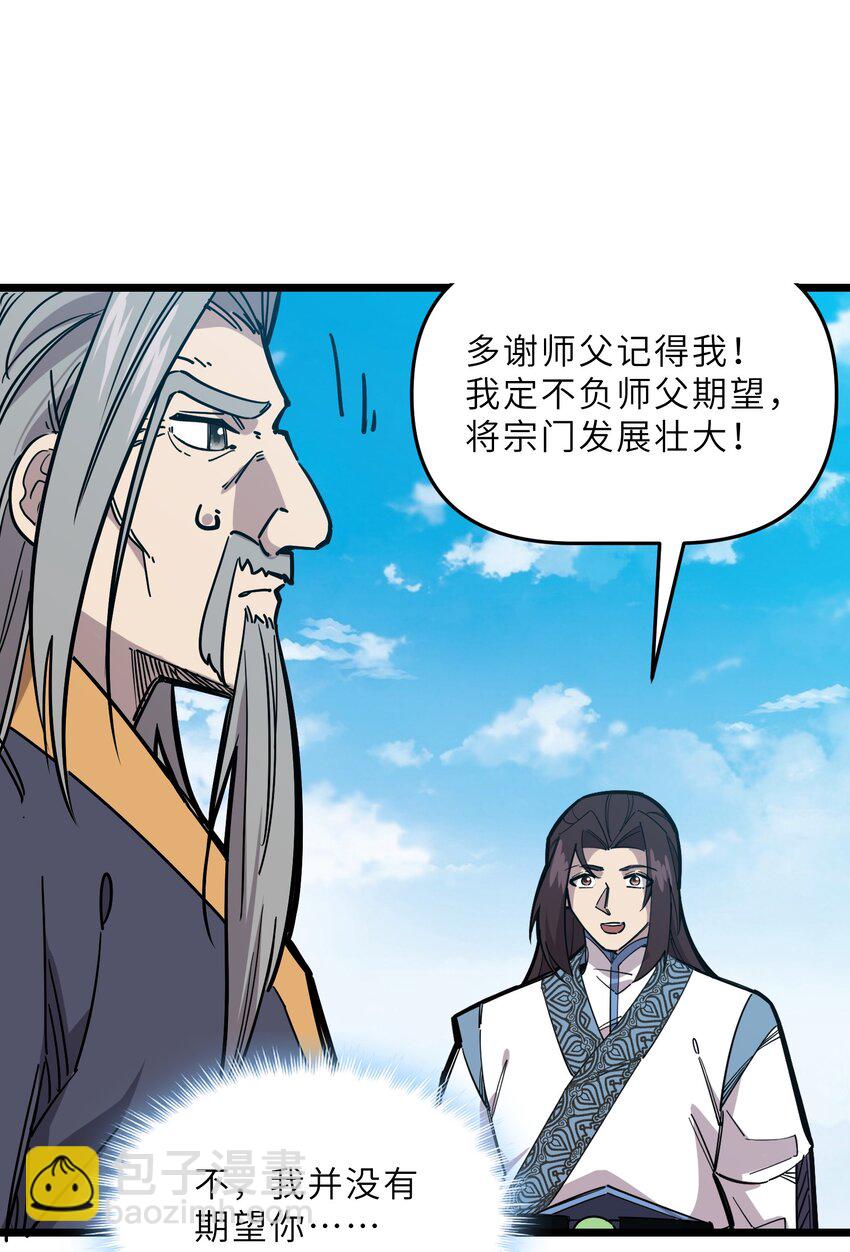 《我在仙侠世界假扮NPC》21 始祖莅临！ 第41页