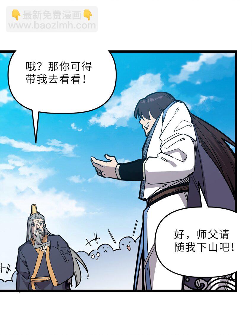 《我在仙侠世界假扮NPC》21 始祖莅临！ 第45页
