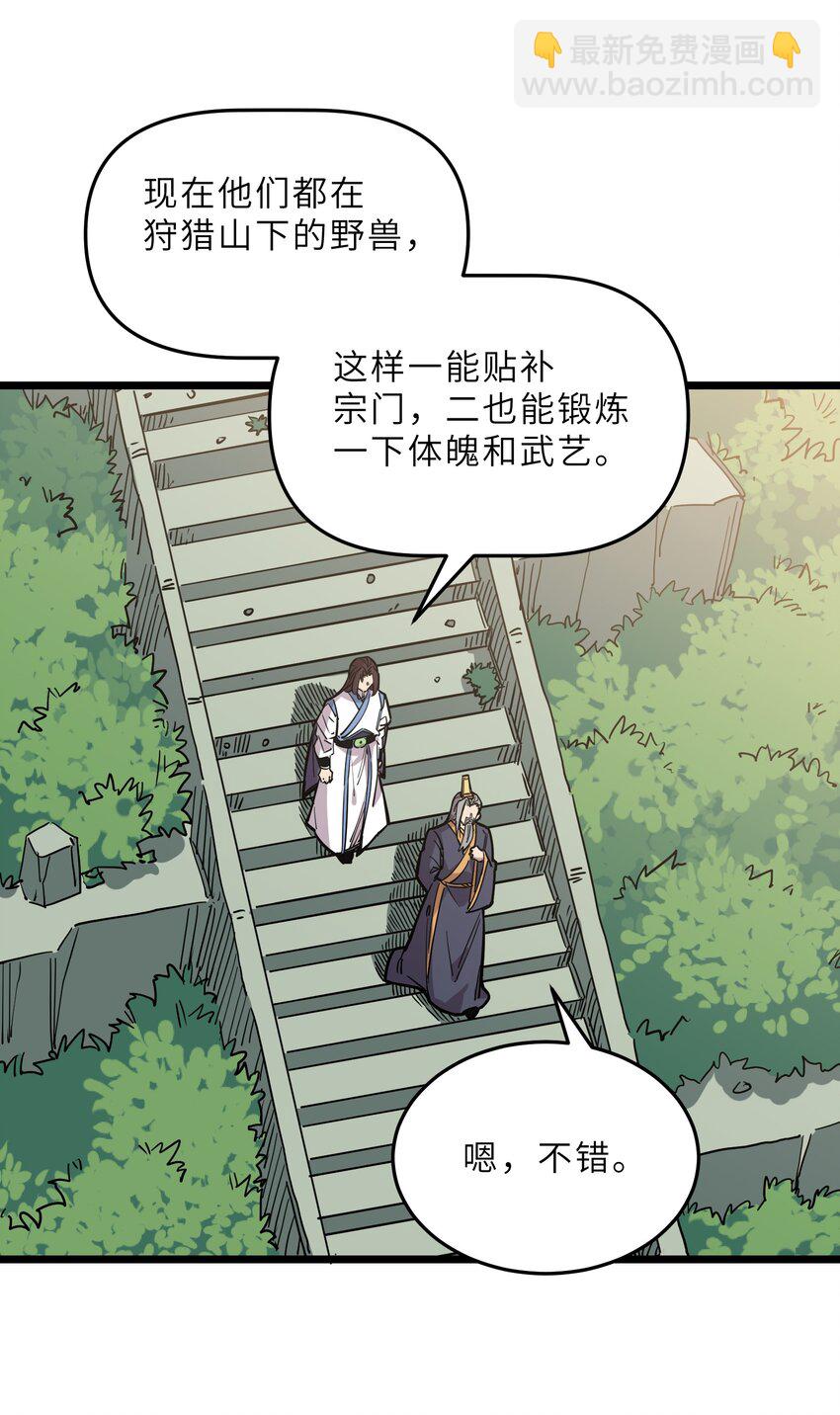 《我在仙侠世界假扮NPC》21 始祖莅临！ 第46页