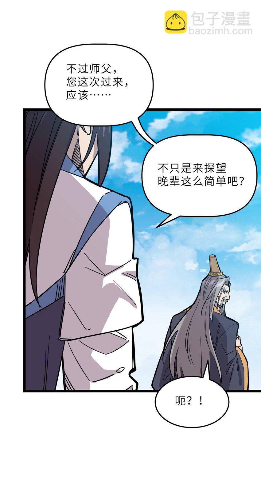 《我在仙侠世界假扮NPC》21 始祖莅临！ 第47页