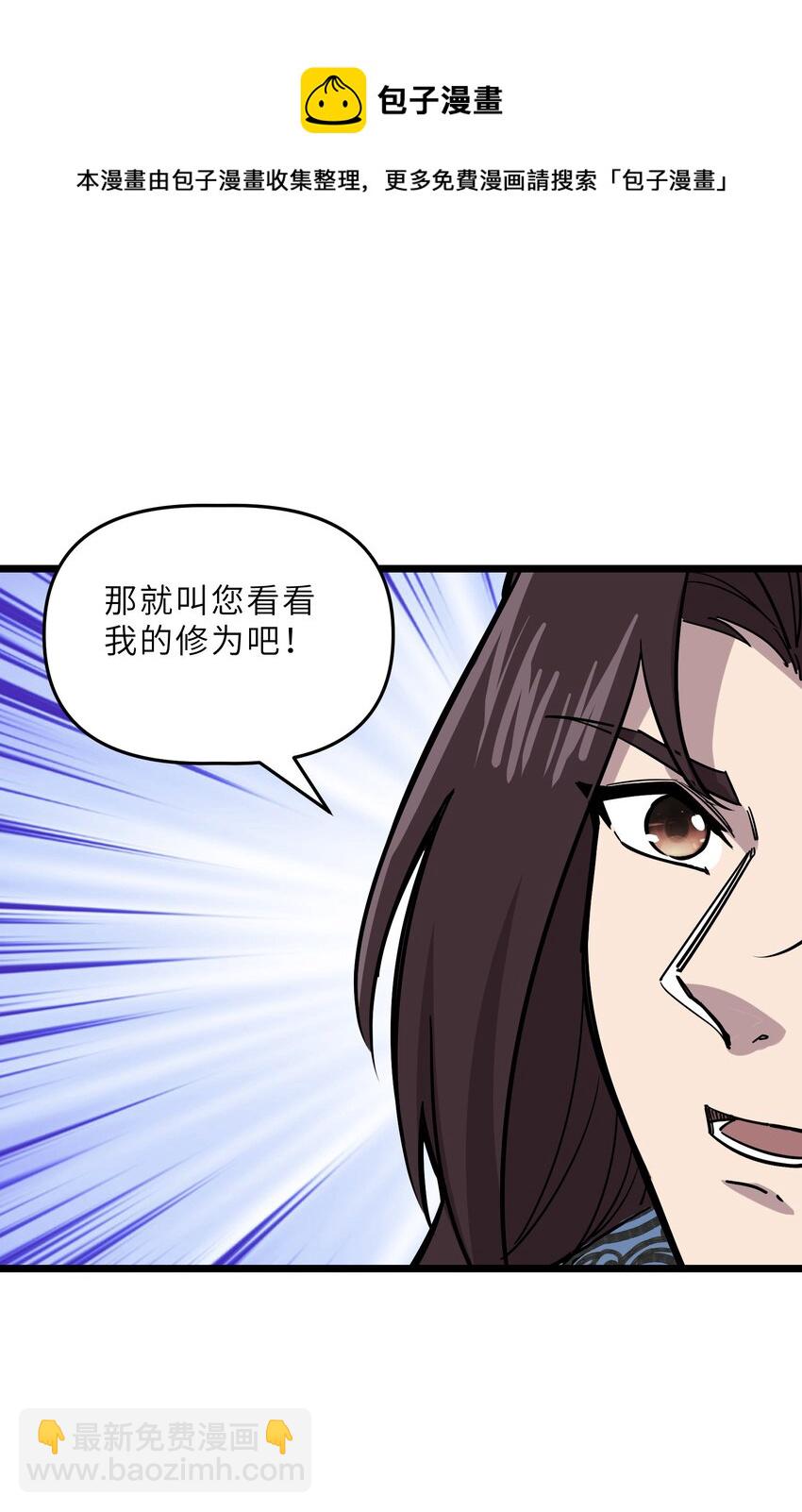 《我在仙侠世界假扮NPC》21 始祖莅临！ 第50页