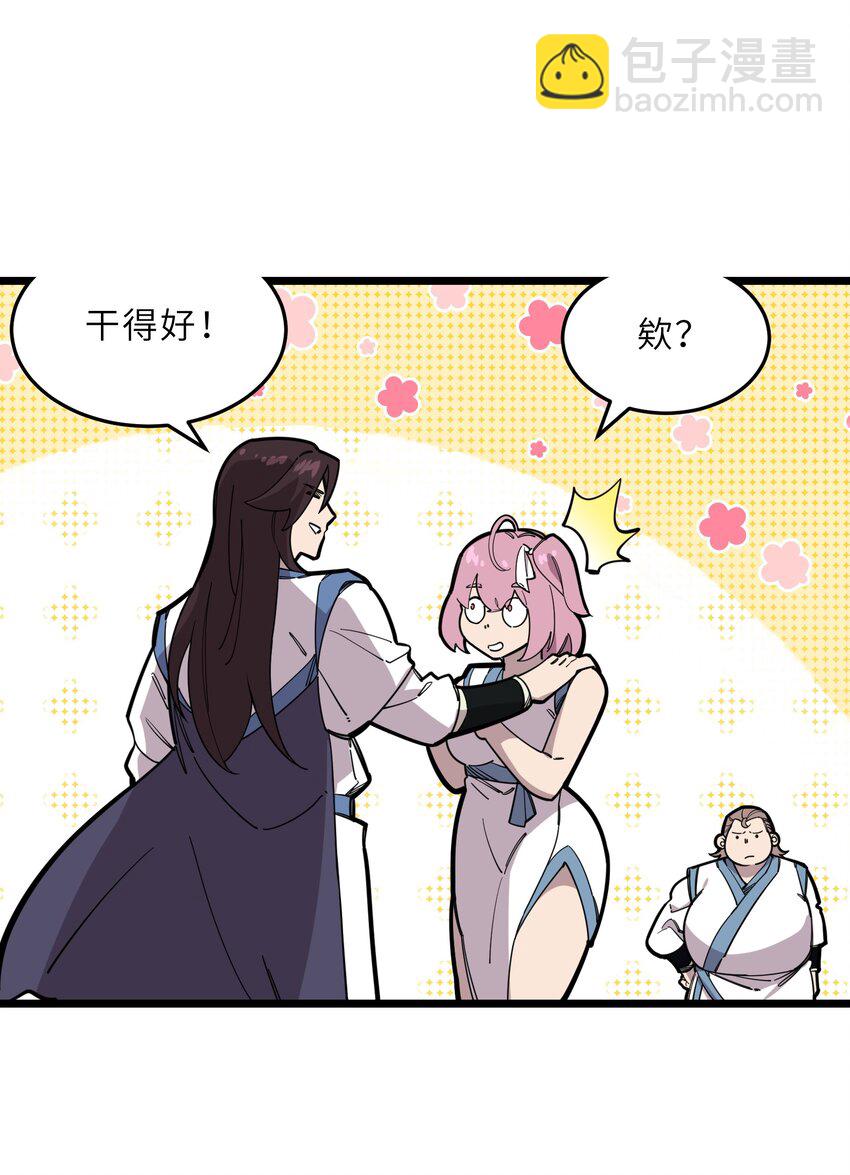 《我在仙侠世界假扮NPC》21 始祖莅临！ 第6页