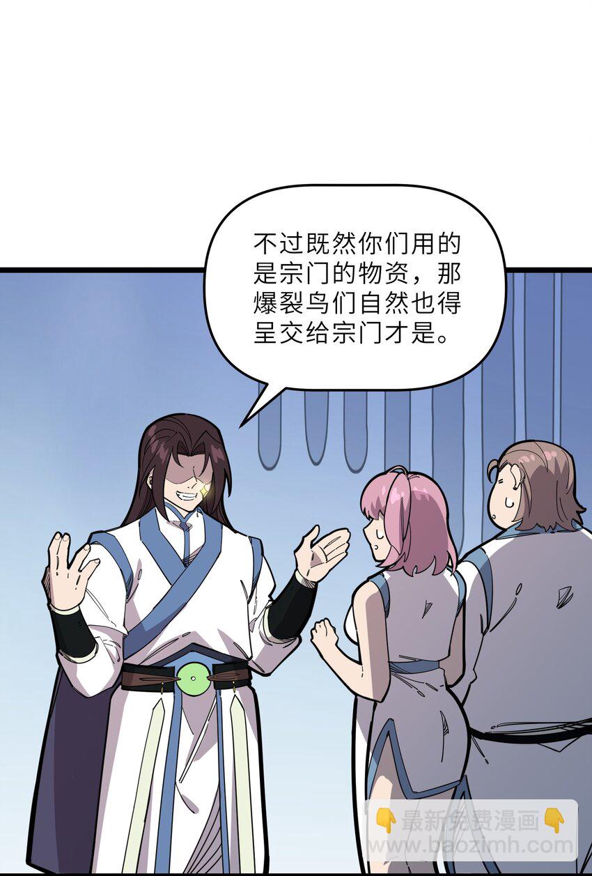 《我在仙侠世界假扮NPC》21 始祖莅临！ 第8页