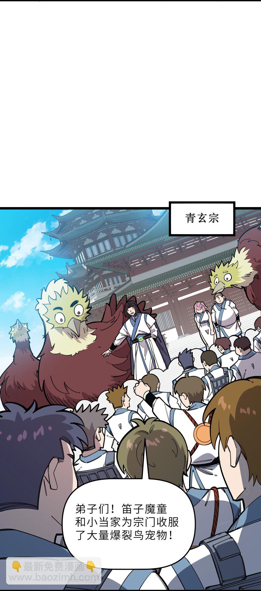 《我在仙侠世界假扮NPC》21 始祖莅临！ 第9页