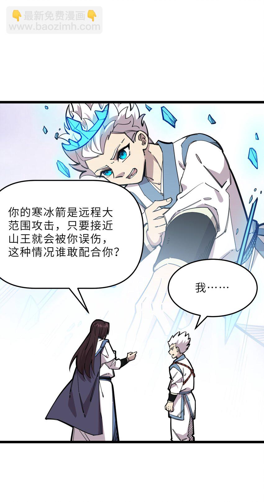 《我在仙侠世界假扮NPC》23 终于出场的女主 第24页