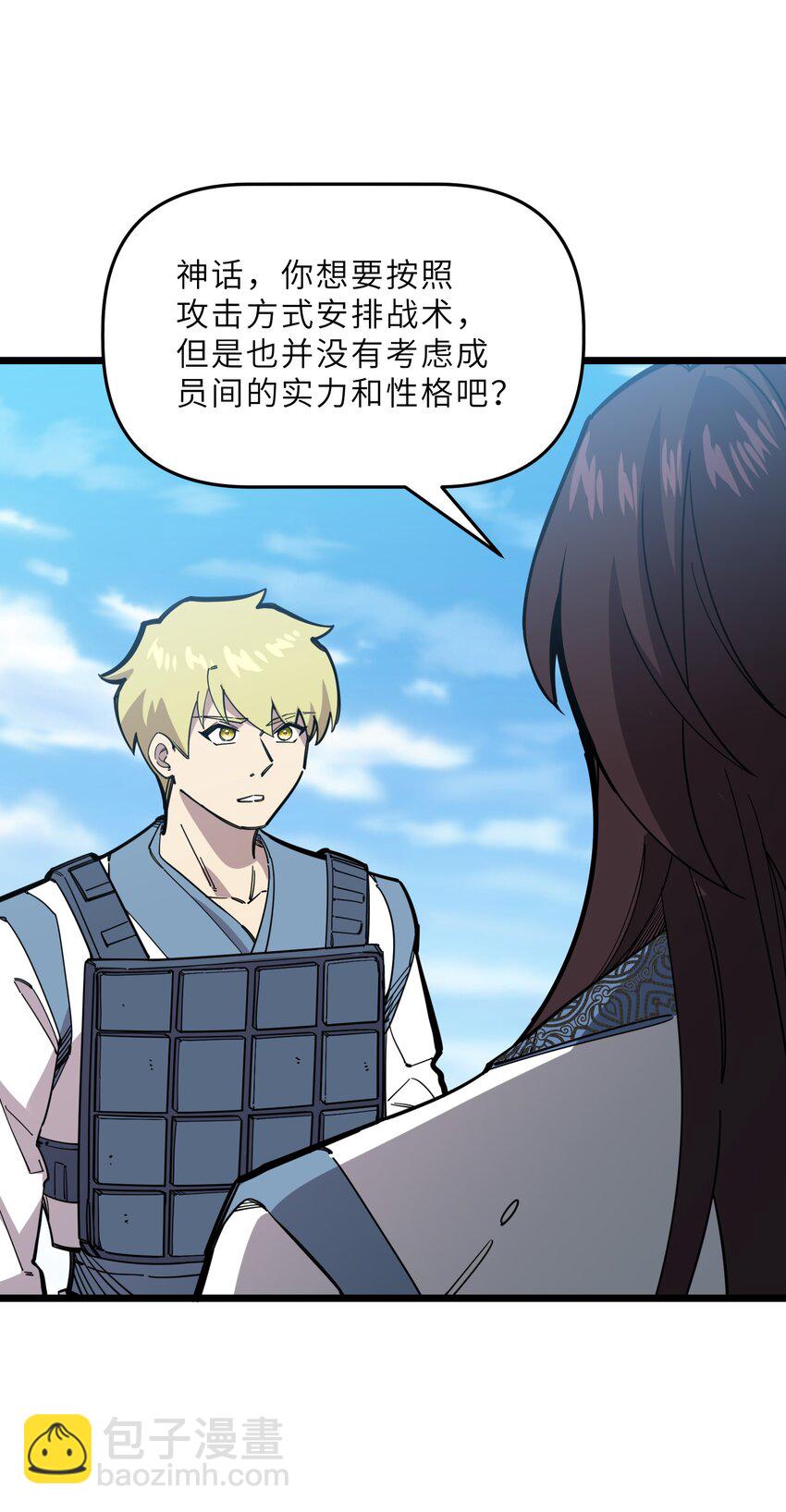 《我在仙侠世界假扮NPC》23 终于出场的女主 第25页
