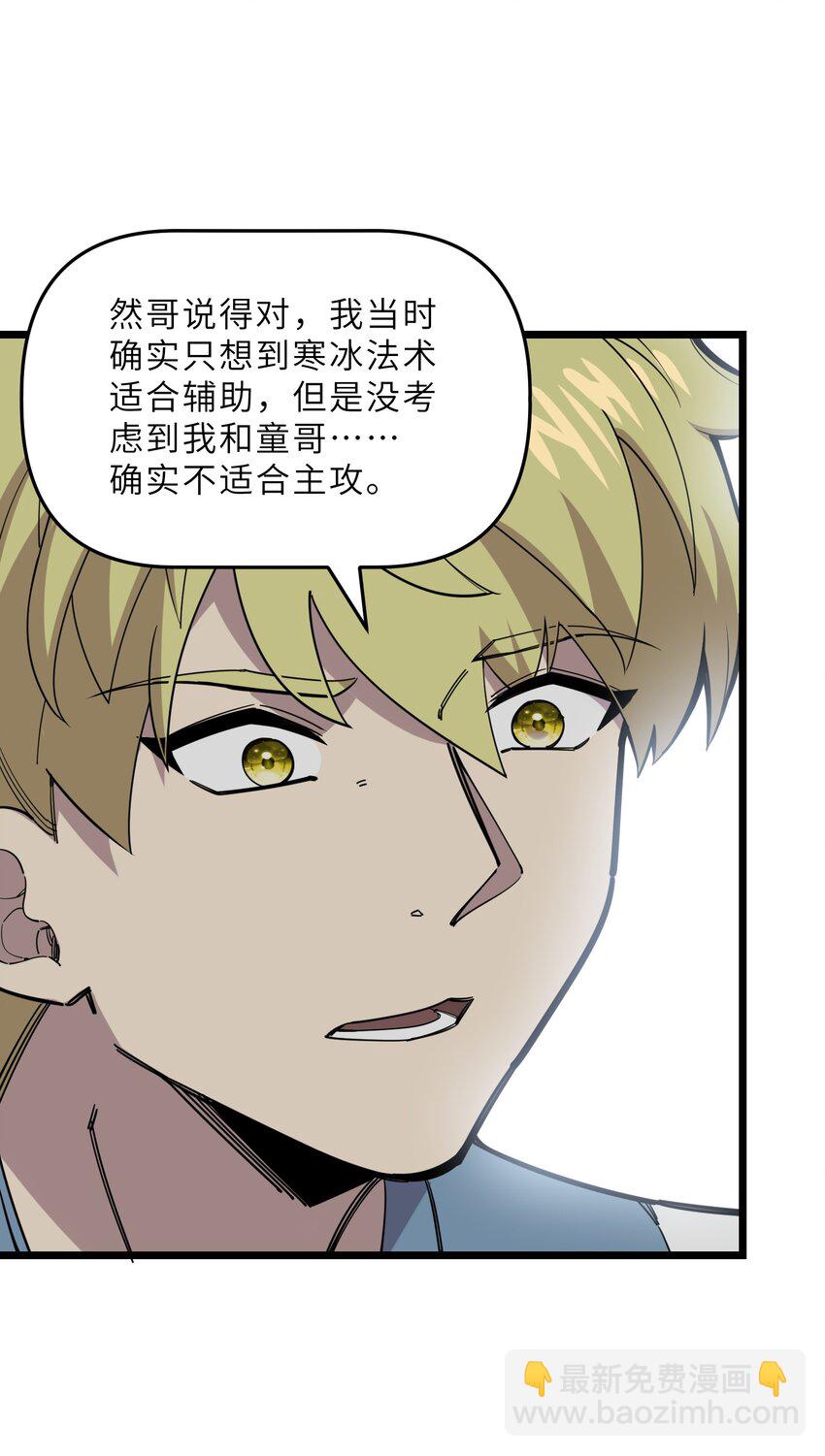 《我在仙侠世界假扮NPC》23 终于出场的女主 第26页