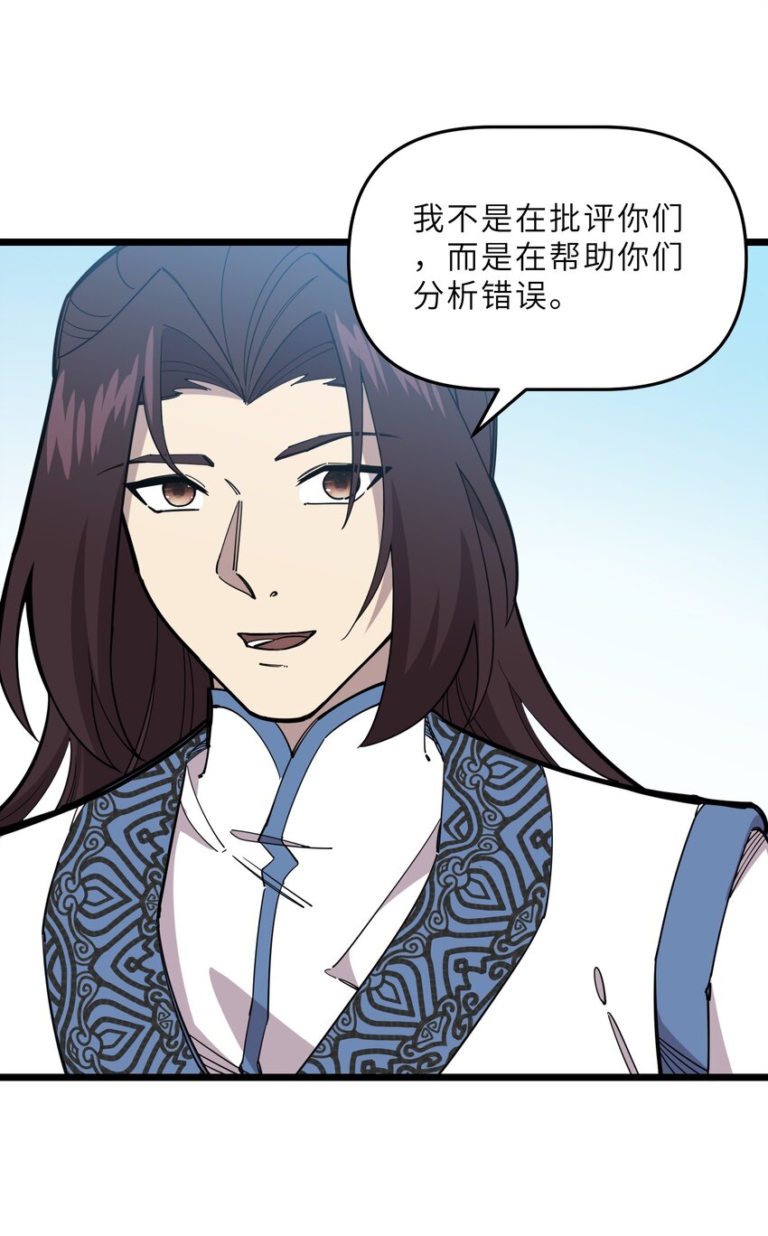 《我在仙侠世界假扮NPC》23 终于出场的女主 第28页
