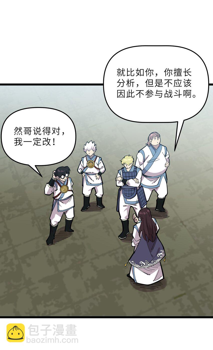 《我在仙侠世界假扮NPC》23 终于出场的女主 第29页