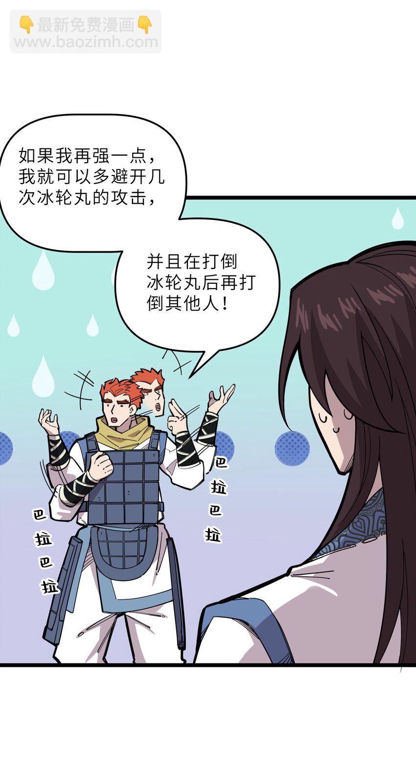 《我在仙侠世界假扮NPC》23 终于出场的女主 第32页