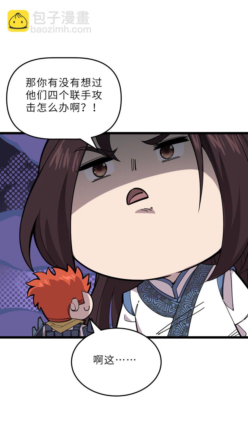 《我在仙侠世界假扮NPC》23 终于出场的女主 第33页