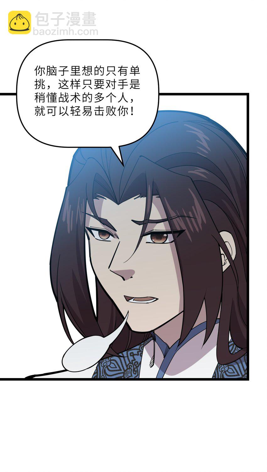 《我在仙侠世界假扮NPC》23 终于出场的女主 第34页