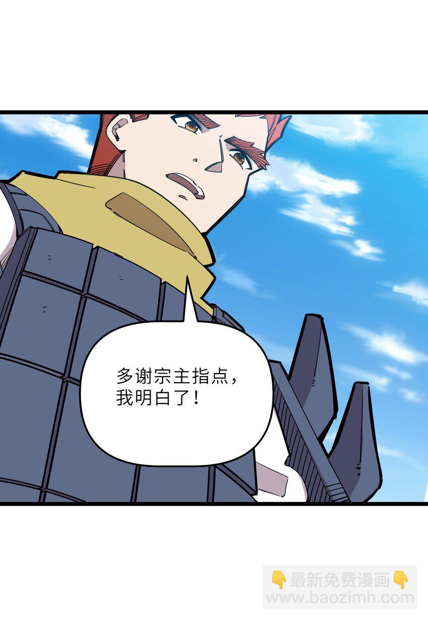 《我在仙侠世界假扮NPC》23 终于出场的女主 第36页