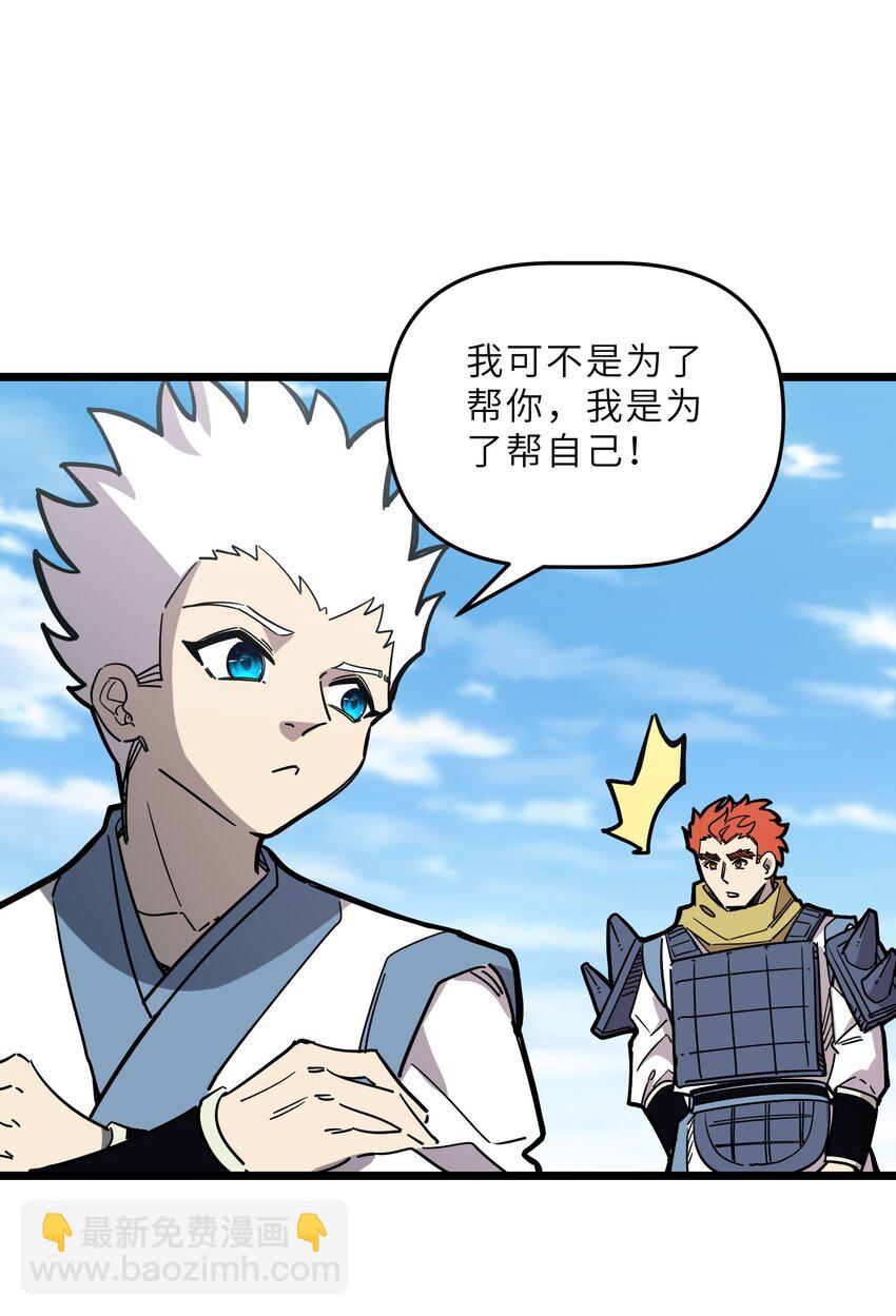 《我在仙侠世界假扮NPC》23 终于出场的女主 第38页