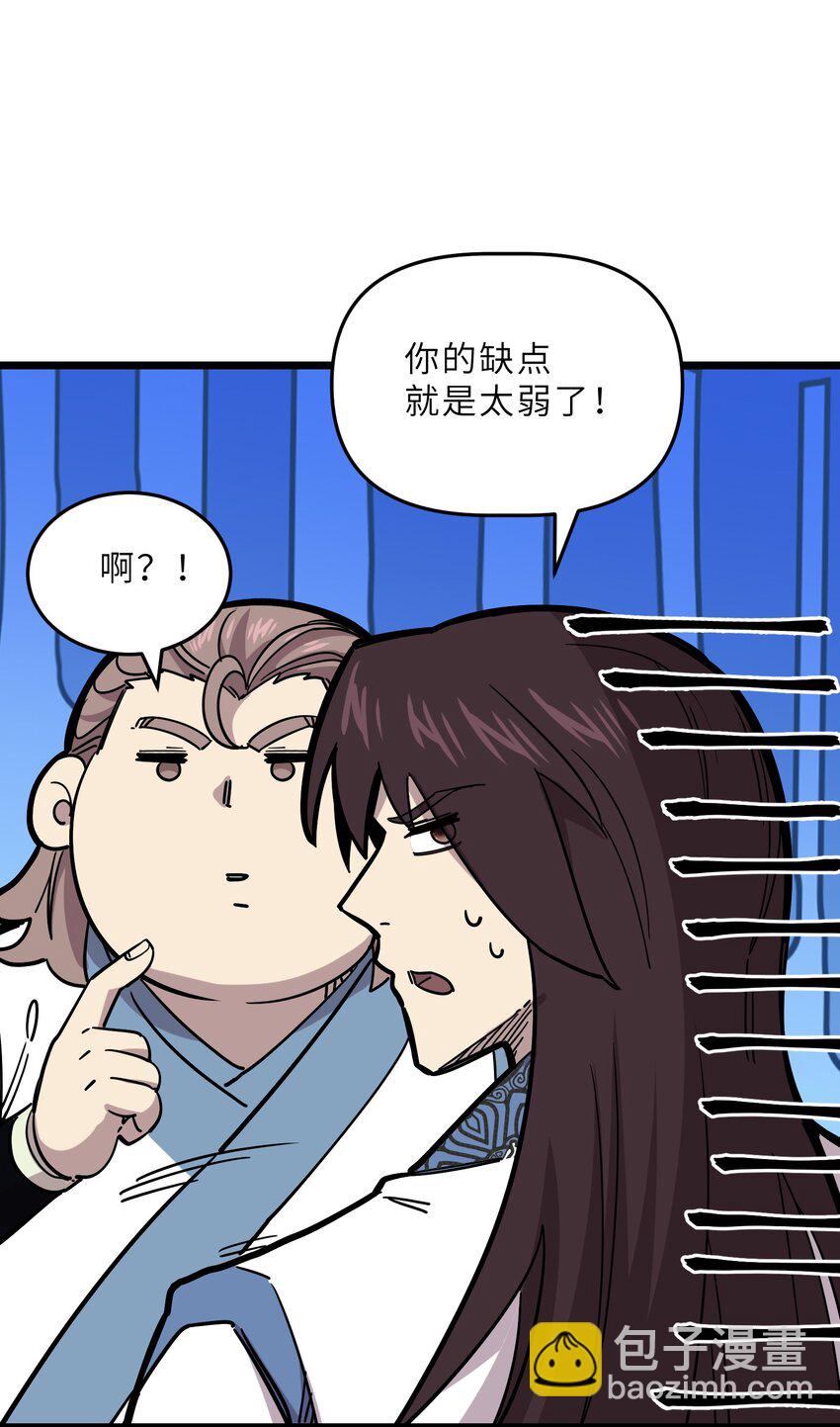 《我在仙侠世界假扮NPC》23 终于出场的女主 第41页