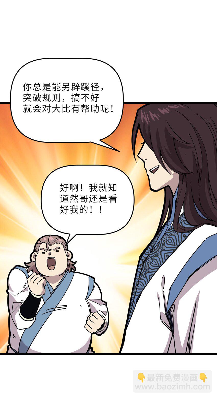 《我在仙侠世界假扮NPC》23 终于出场的女主 第43页