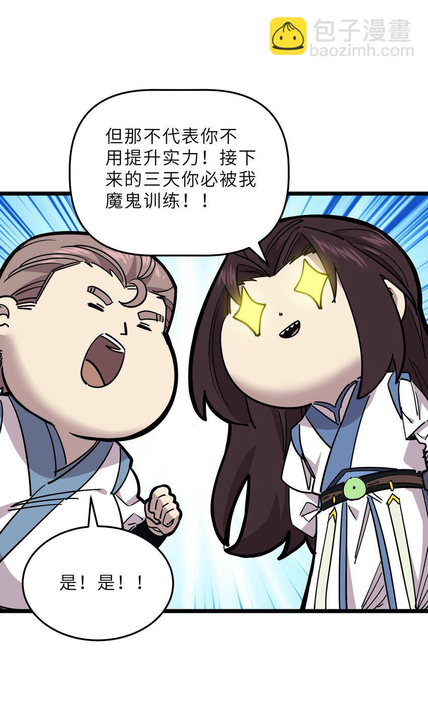 《我在仙侠世界假扮NPC》23 终于出场的女主 第44页